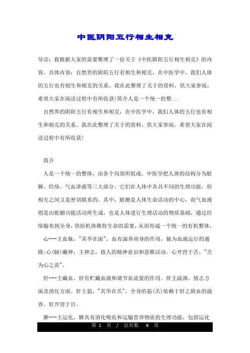 中医阴阳五行相生相克