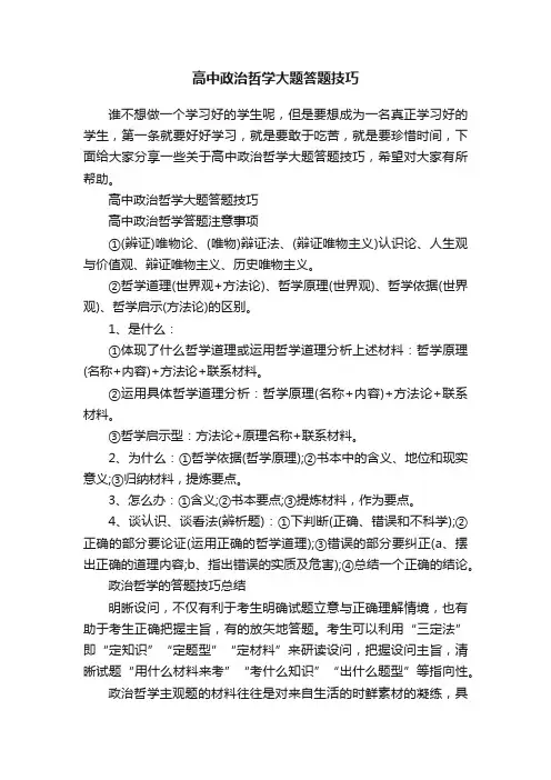 高中政治哲学大题答题技巧