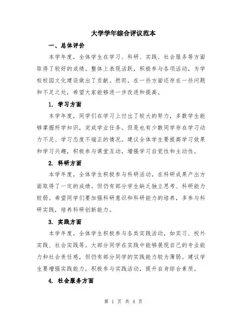 大学学年综合评议范本