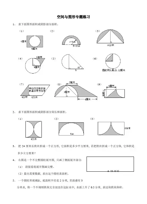 空间与图形专项练习