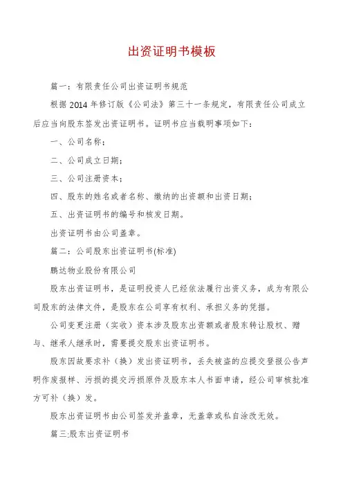 出资证明书模板