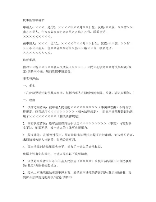 民事监督申请书范文模板