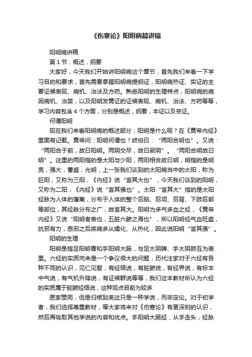 《伤寒论》阳明病篇讲稿