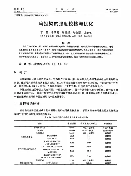 扁担梁的强度校核与优化