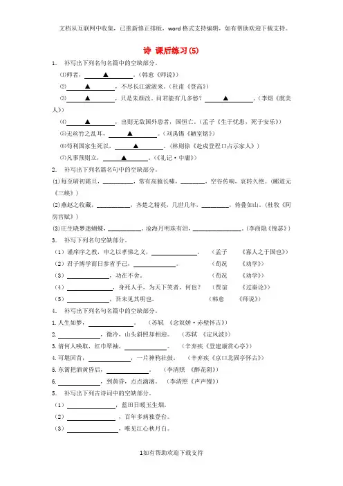 江苏省2020届高考语文专项复习名句名篇诗练习(5)