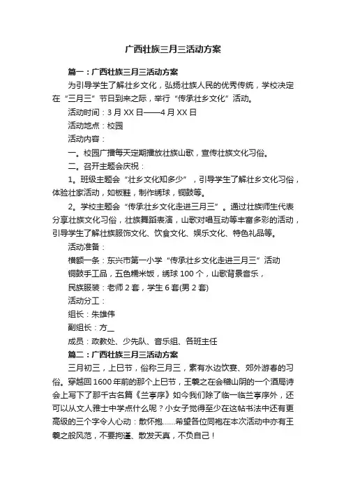 广西壮族三月三活动方案