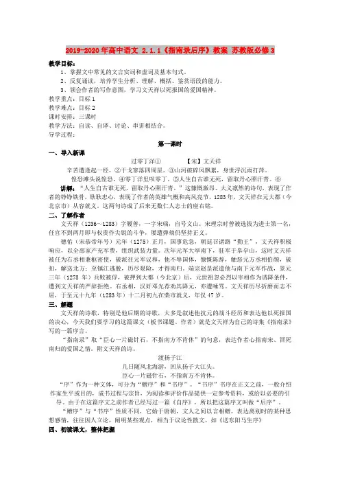 2019-2020年高中语文 2.1.1《指南录后序》教案 苏教版必修3