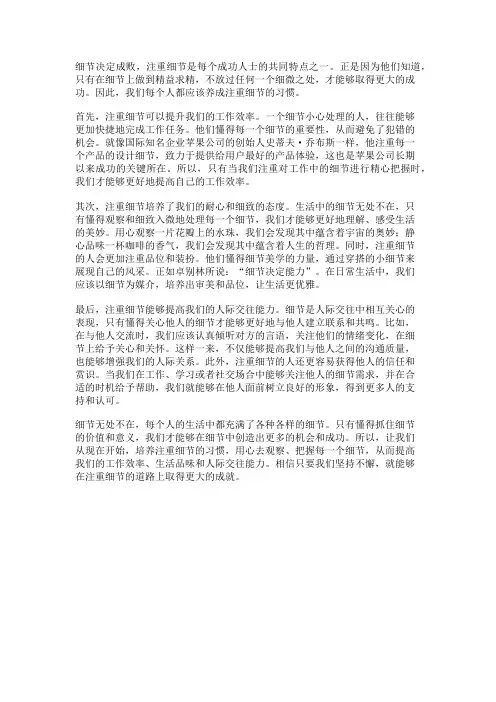 养成注重细节的习惯