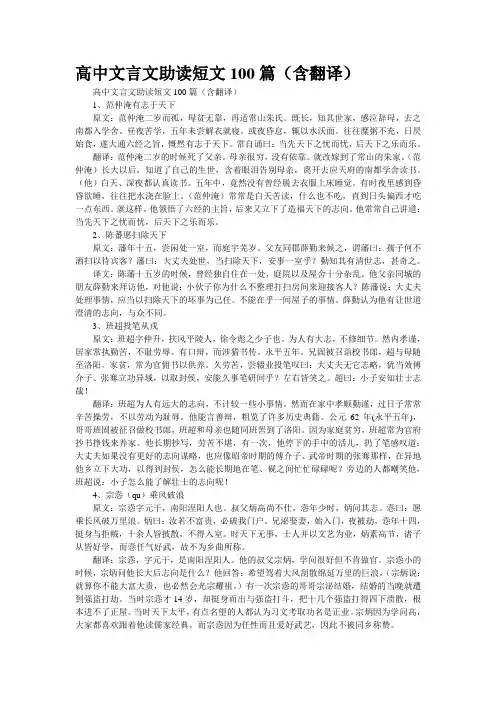 高中文言文助读短文100篇(含翻译)