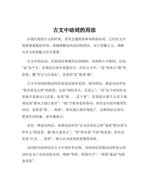 古文中动词的用法