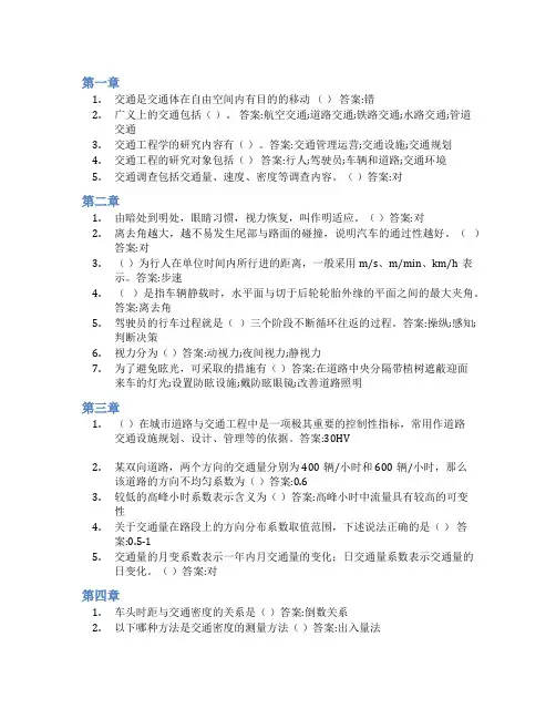 智慧树答案交通工程总论知到课后答案章节测试2022年