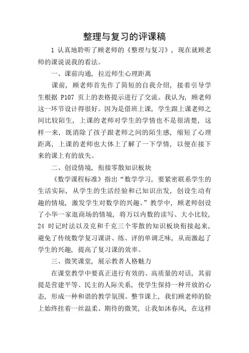 整理与复习的评课稿