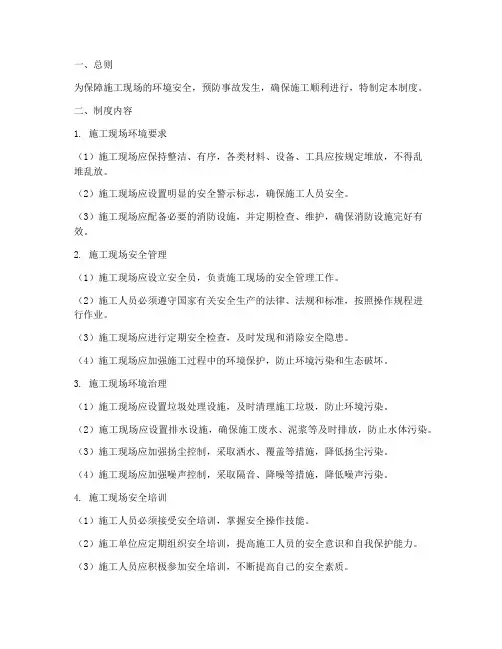 施工现场环境安全管理制度