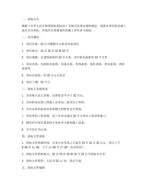 机房施工招标文件