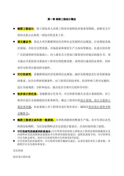 制药工程学重点