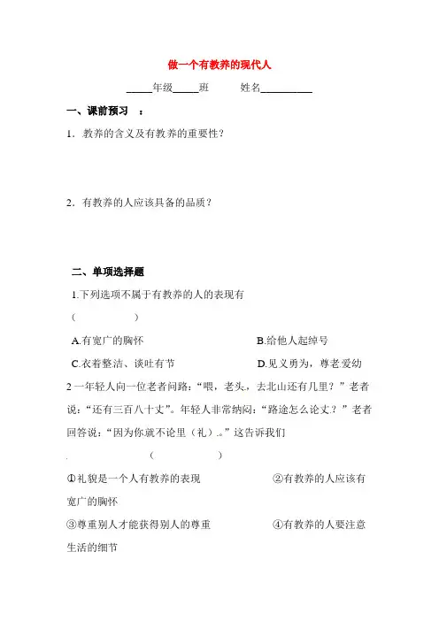 做个有教养的现代人学案