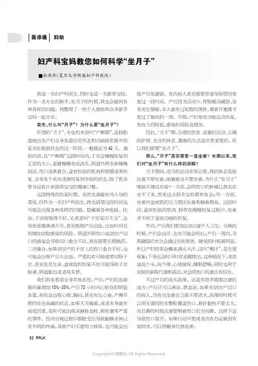 妇产科宝妈教您如何科学“坐月子”