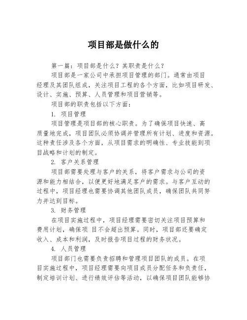 项目部是做什么的