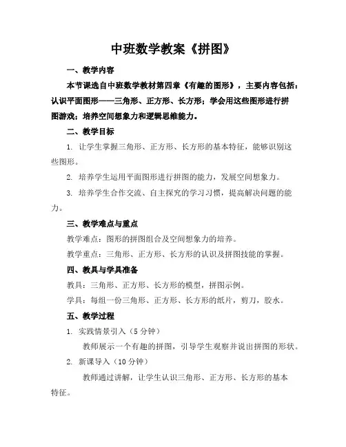 中班数学教案《拼图》