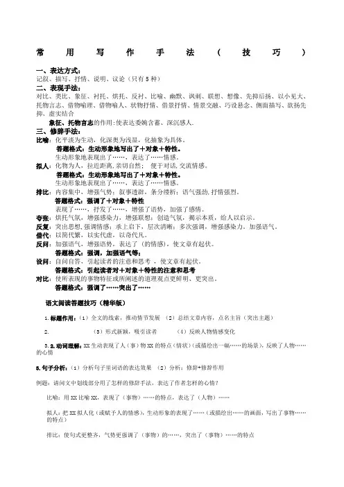 常用写作手法