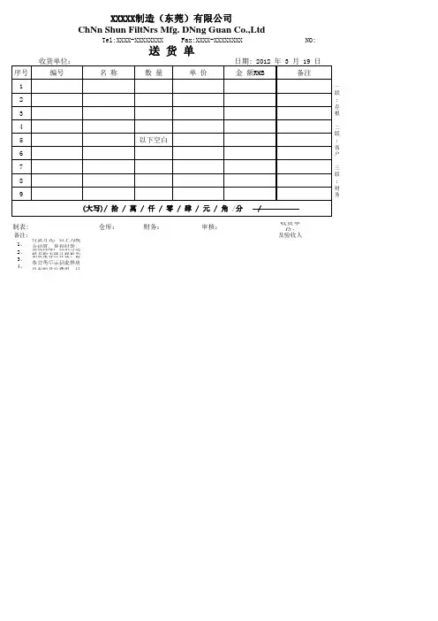 送货单格式