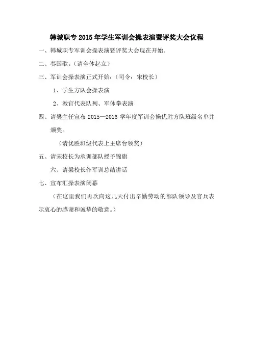 军训会操表演议程