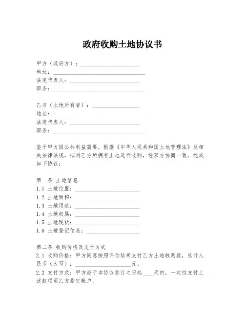 政府收购土地协议书