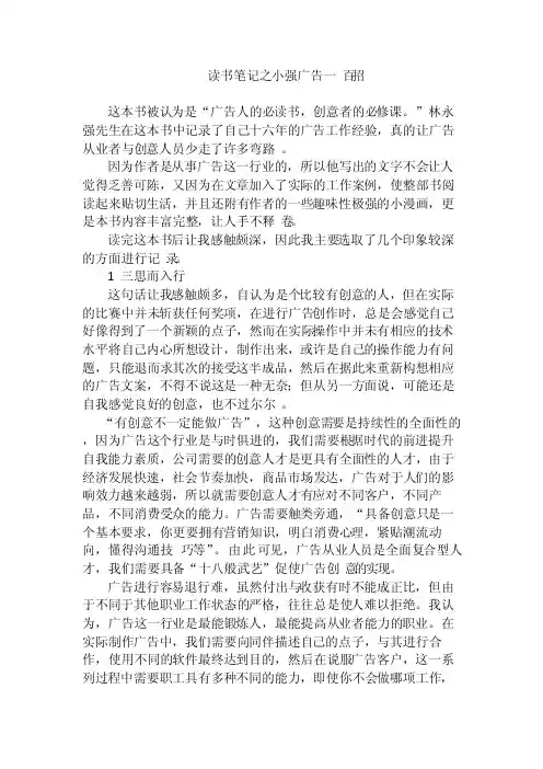 小强广告一百招