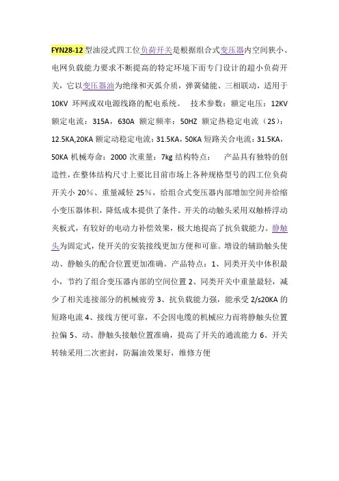 FYN28-12高压负荷开关