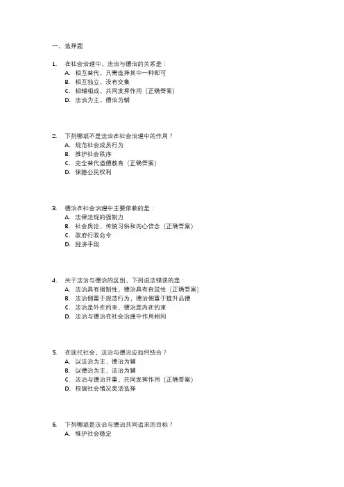 法治与德治的关系考题