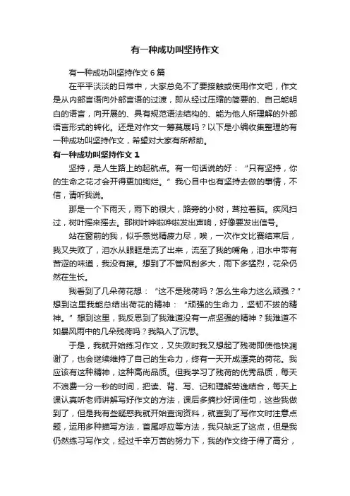 有一种成功叫坚持作文6篇