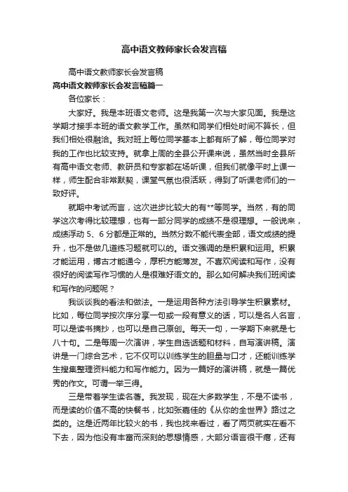 高中语文教师家长会发言稿