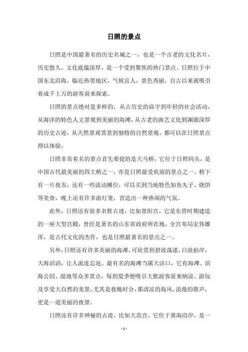 日照的景点