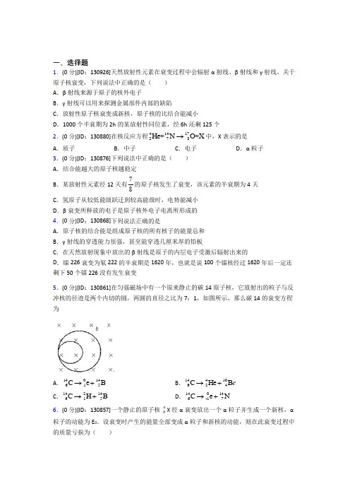 北京师范大学附属中学高中物理选修三第五章《原子核》测试题(答案解析)