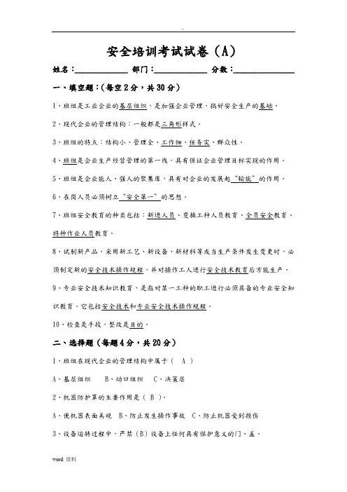班组安全管理培训试题及答案