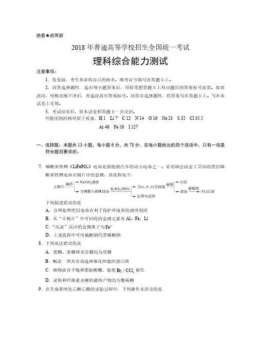 (高清版)2018年高考真题全国I卷理综(化学)试题及答案