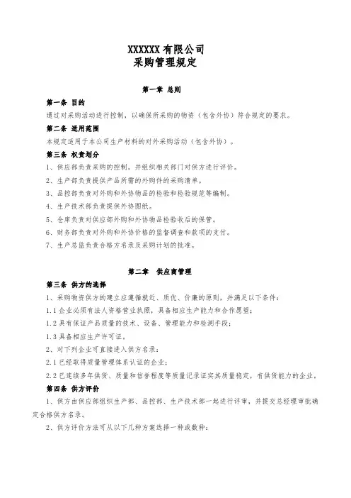 采购管理制度及流程图