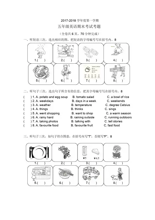 2017-2018学年广州版英语五年级上册期末试卷及答案
