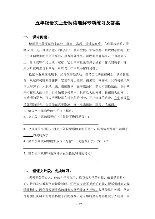 五年级语文上册阅读理解专项练习及答案