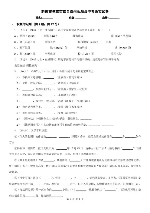 黔南布依族苗族自治州长顺县中考语文试卷