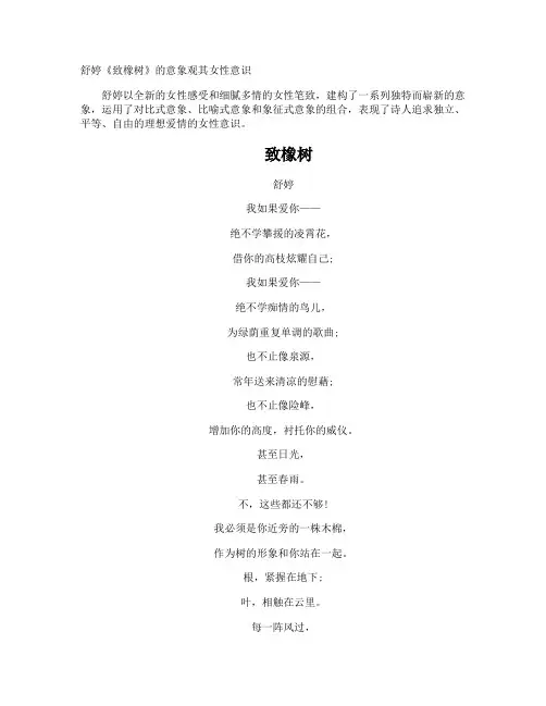 舒婷《致橡树》的意象观其女性意识