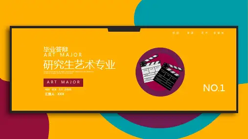蓝黄活力艺术专业毕业答辩PPT模板