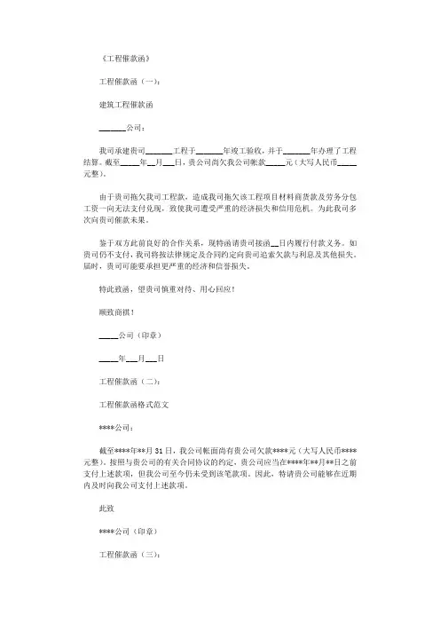 工程催款函(范本8则)(精华版)