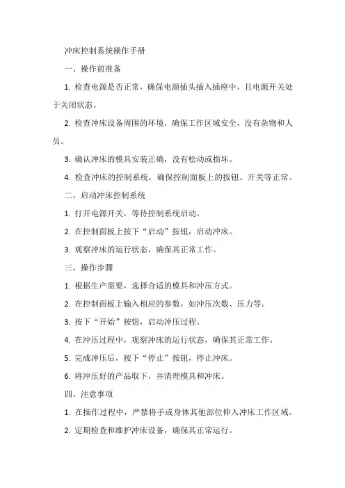 冲床控制系统操作手册