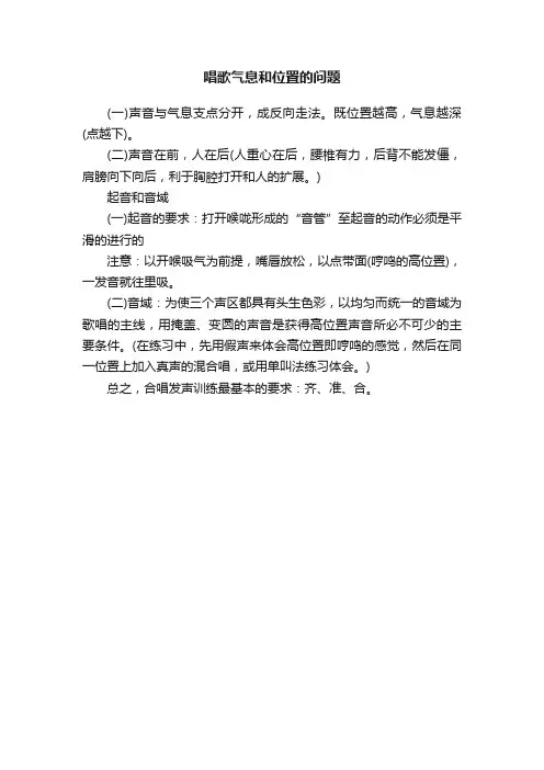 唱歌气息和位置的问题