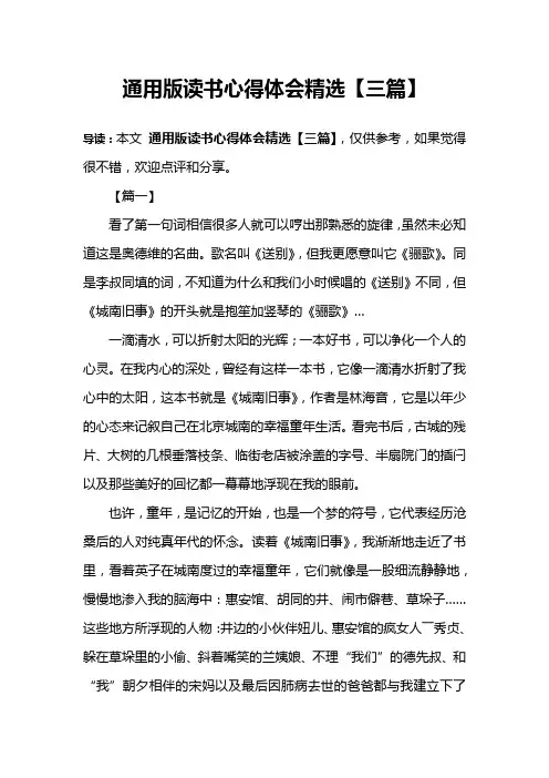 通用版读书心得体会精选【三篇】