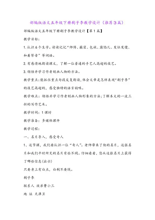 部编版语文五年级下册刷子李教学设计(推荐3篇)