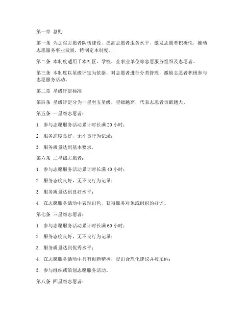 志愿者星级化管理制度范本