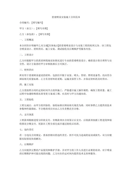 景观喷泉安装施工合同范本
