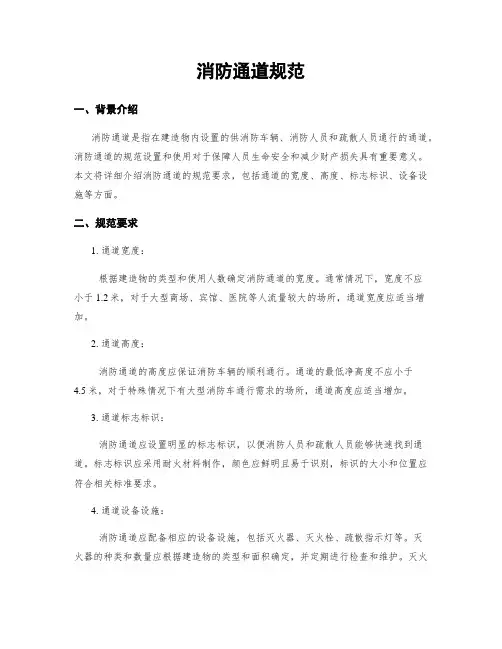 消防通道规范